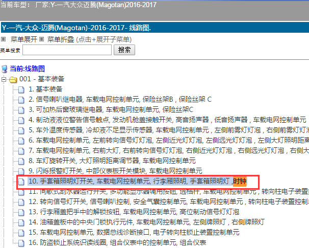 16年大众迈腾时钟电路图