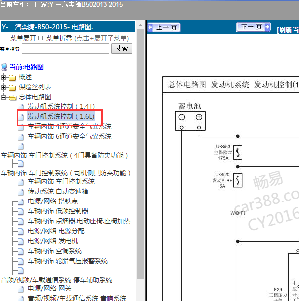 2013年奔腾B50发动机电路图
