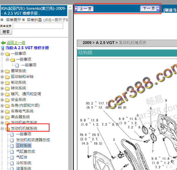 2009年起亚索兰托D4CB发动机资料