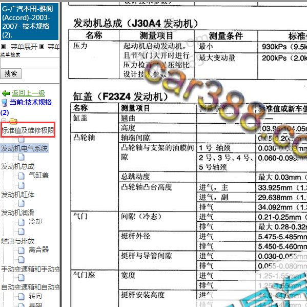 2004年雅阁发动机维修数据