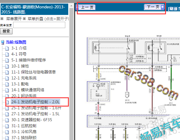 2013-2015年福特蒙迪欧发动机电路图