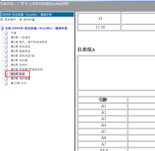 09年别克凯越仪表针脚资料