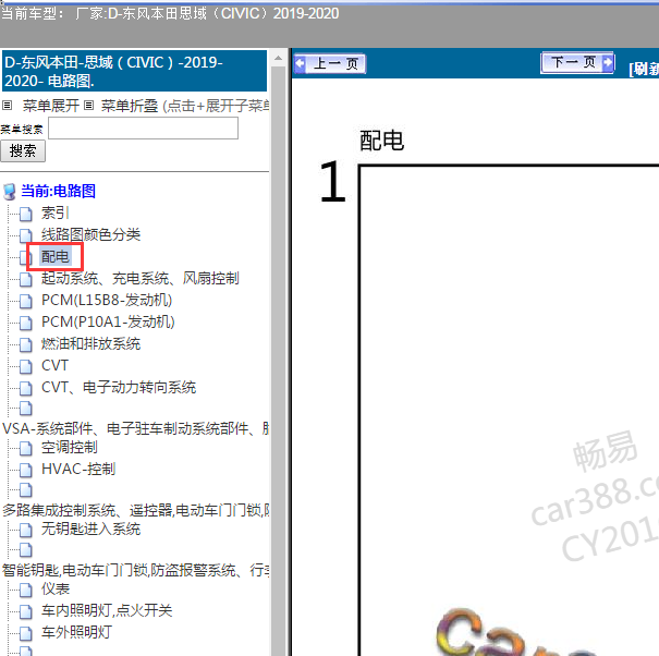 2019年本田思域保险继电器电路图