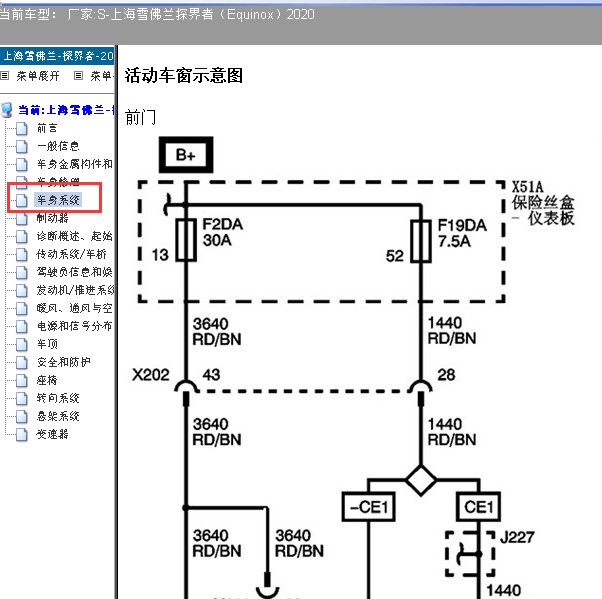 2020年探界者车窗电路图