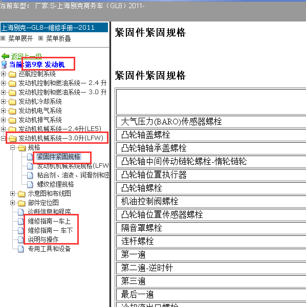 2011年别克GL8发动机扭矩