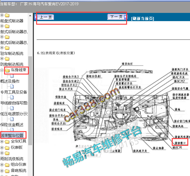2018年海马爱尚EV诊断接口位置