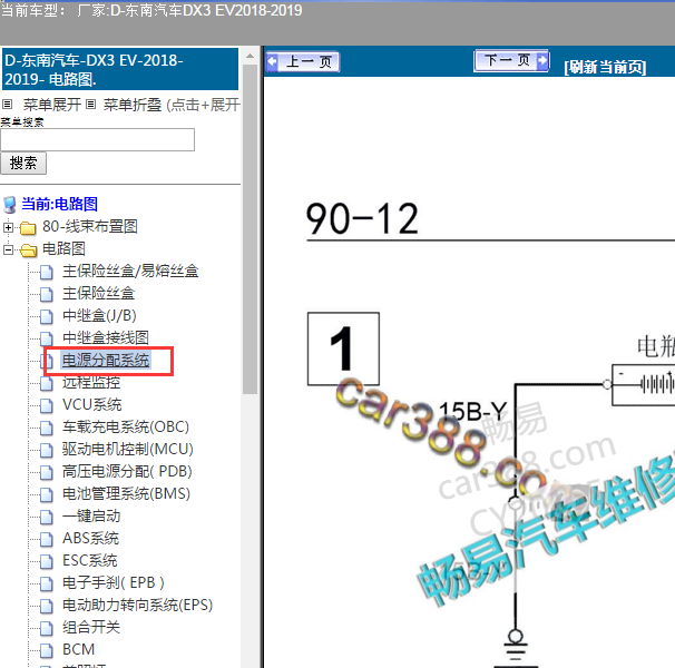 2018年东南新能源DX3 EV电源分配电路图