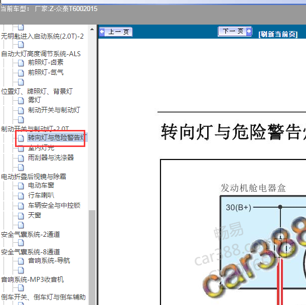 2015年众泰T600转向灯电路图.