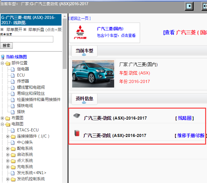 2016-2017年广汽三菱-劲炫 (ASX)维修手册及电路图