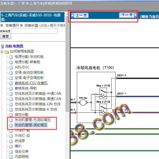2010年荣威550风扇电路图