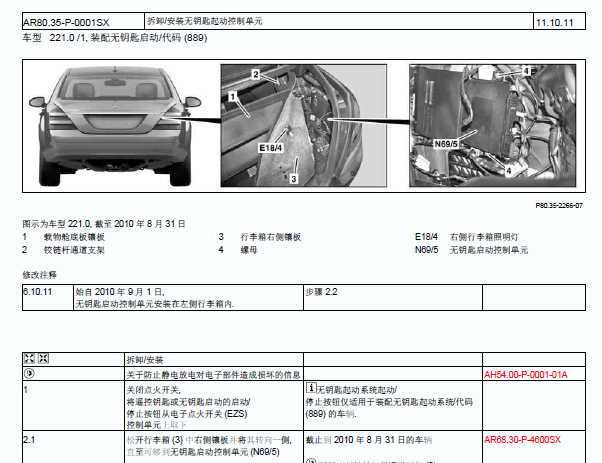 2010年奔驰S600无钥匙资料