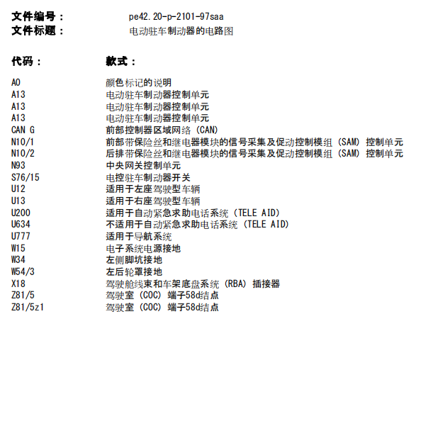 2006年奔驰S500ABS电路图
