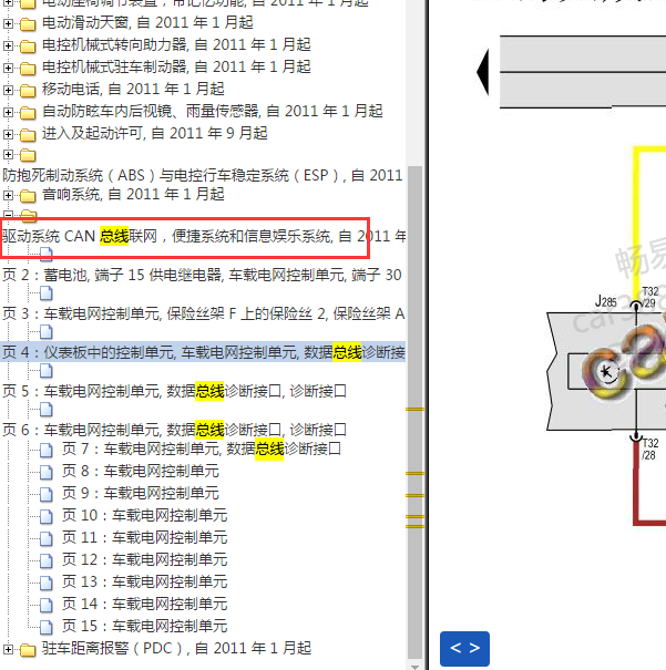 2014年大众帕萨特J533电路图.