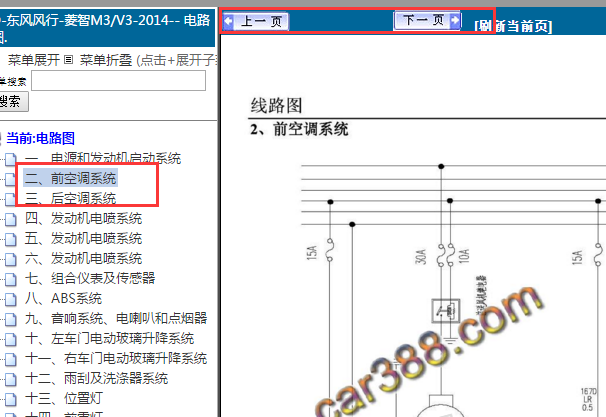 2014年东风风行菱智空调电路图