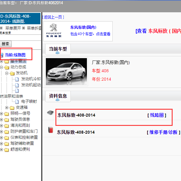 2014标致408全车电路图