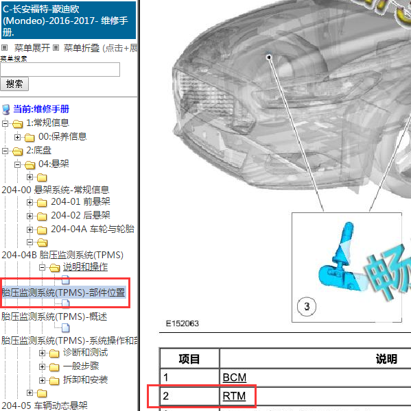 2017年蒙迪欧RTM位置