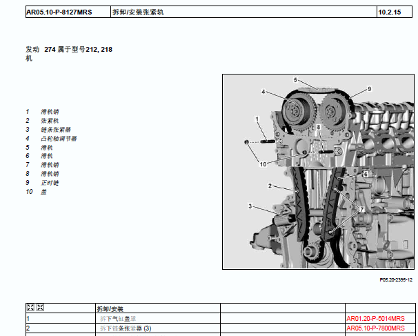 2015年奔驰E260发动机维修手册