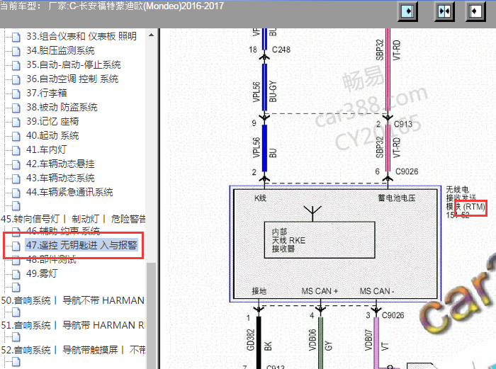 2016-2017年福特蒙迪欧RTM电路图