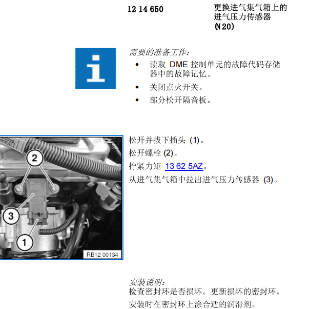 2013年宝马N20B20C发动机维修手册