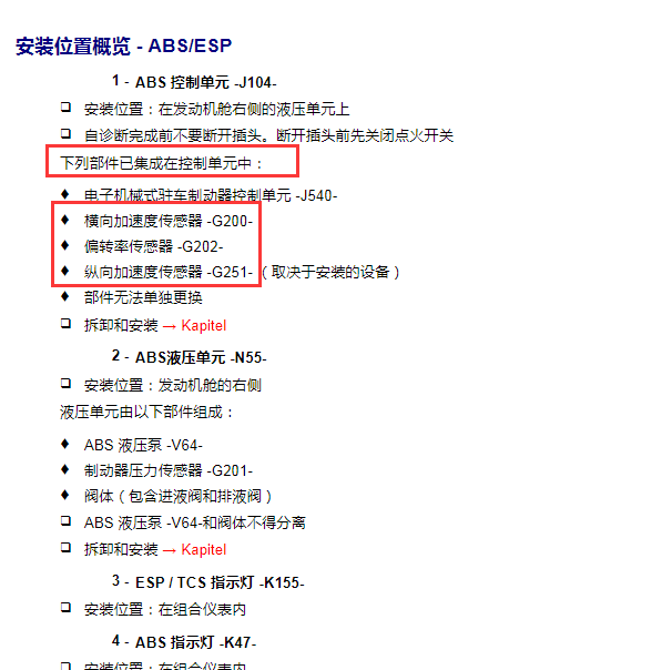 2020年大众宝来 加速度传感器位置