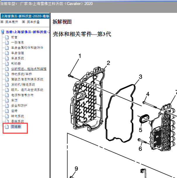 2020年雪佛兰科沃兹变速箱分解图