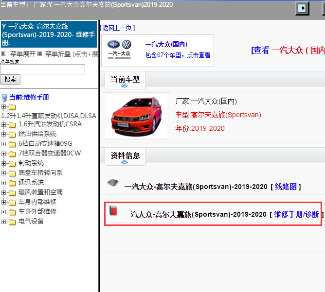 一汽大众-高尔夫嘉旅(Sportsvan)-2019-2020[ 维修手册/诊断 ]