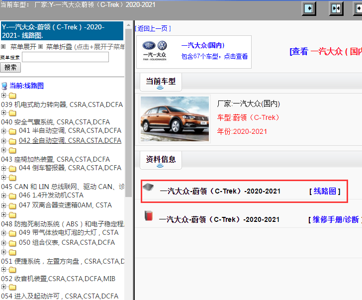 一汽大众-蔚领（C-Trek）-2020-2021[ 线路图 ]