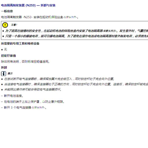 2014年宾利欧陆gt电池隔离触发装置