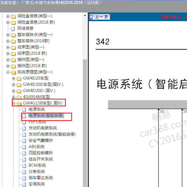 2016-2018年哈弗H6 红标 智能启动电路图.