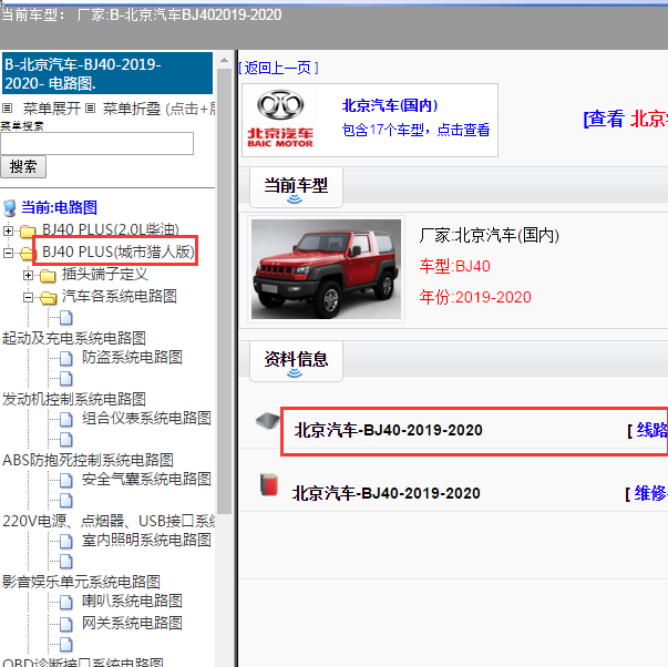2019-2020年北京BJ40电路图