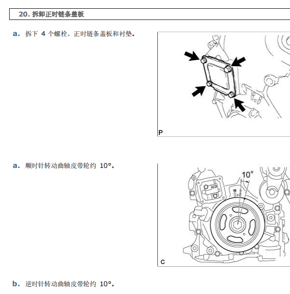 雷克萨斯2AR发动机正时图
