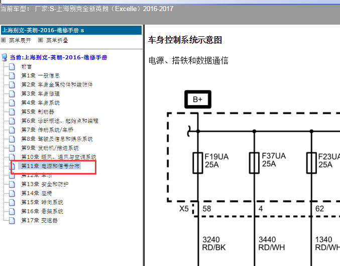 2016-2017年别克英朗车身电路图