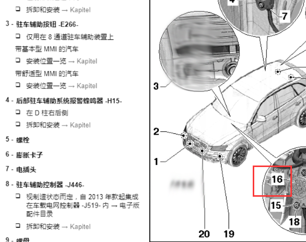 2018年奥迪Q5Q5驻车辅助蜂鸣器位置