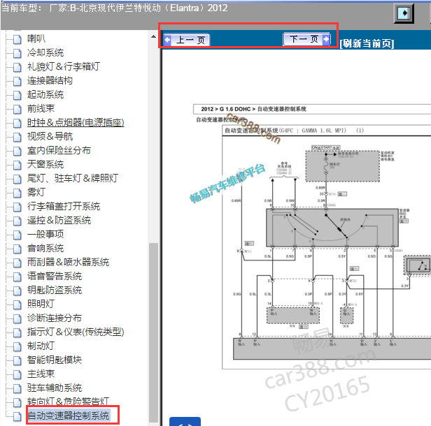 2012年现代悦动变速箱电路图