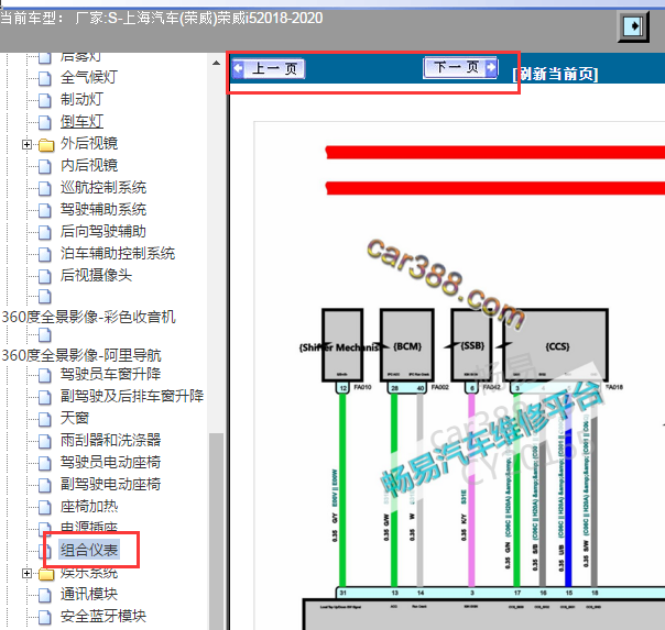 2018-2020年荣威i5仪表电路图