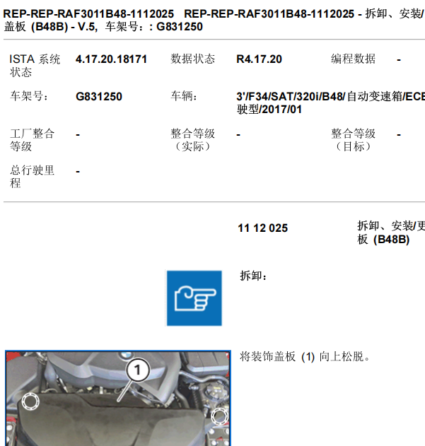 17年宝马320i发动机缸体盖资料