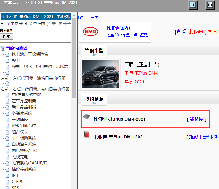 比亚迪-宋Plus DM-i-2021[ 线路图 ]
