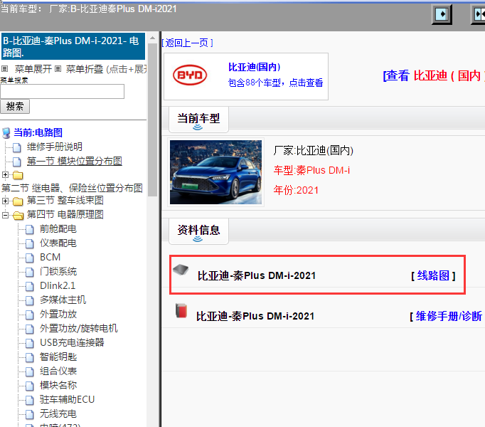 比亚迪-秦Plus DM-i-2021[ 线路图 ]