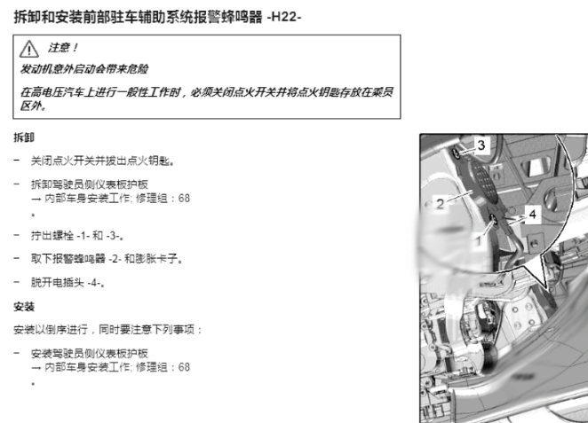 2018年奥迪Q5 前驻车辅助蜂鸣器位置