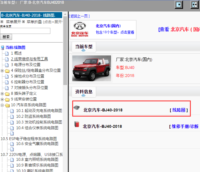 北京汽车-BJ40-2018[ 线路图 ]