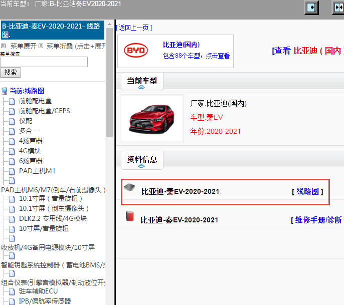 比亚迪-秦EV-2020-2021[ 线路图 ]