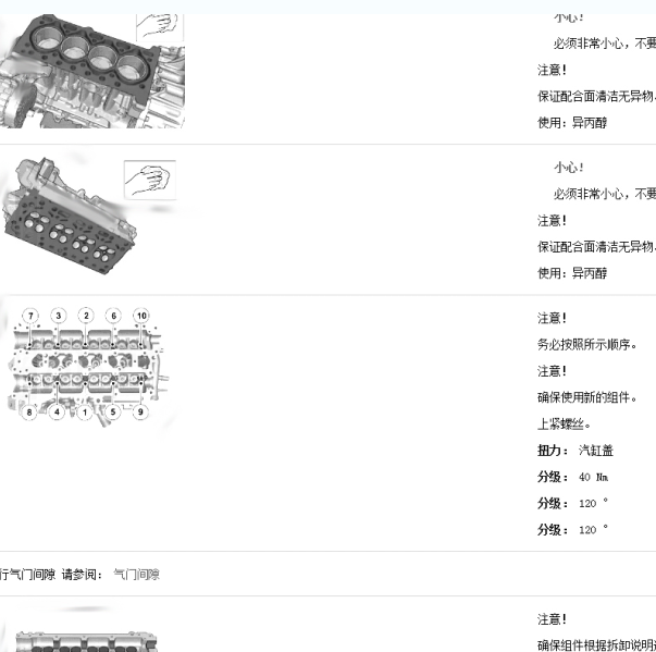 2018年沃尔沃S90缸盖螺丝扭矩