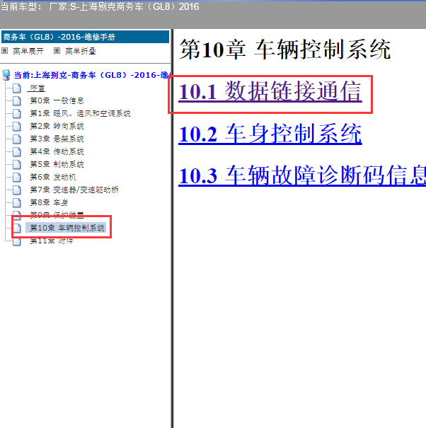 2016年别克GL8 数据网络电路图