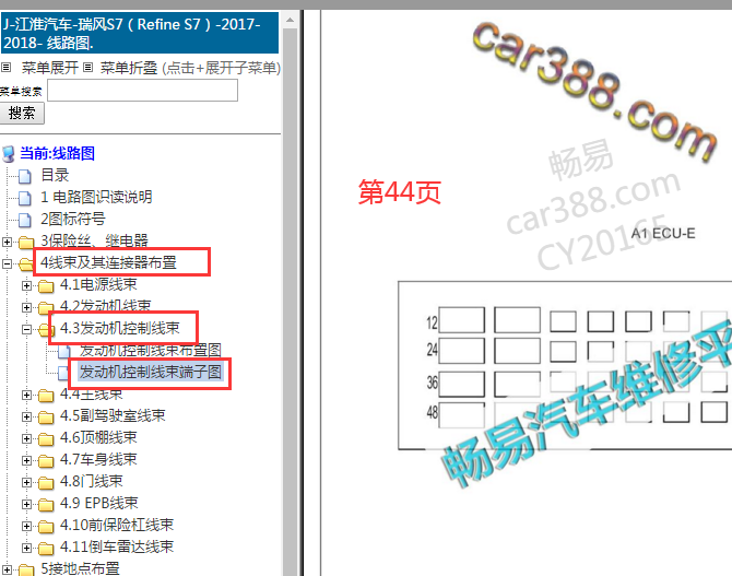 2017年江淮瑞风S7 发动机针脚