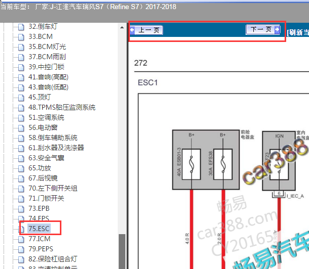 2017年江淮瑞风S7 ABS电路图