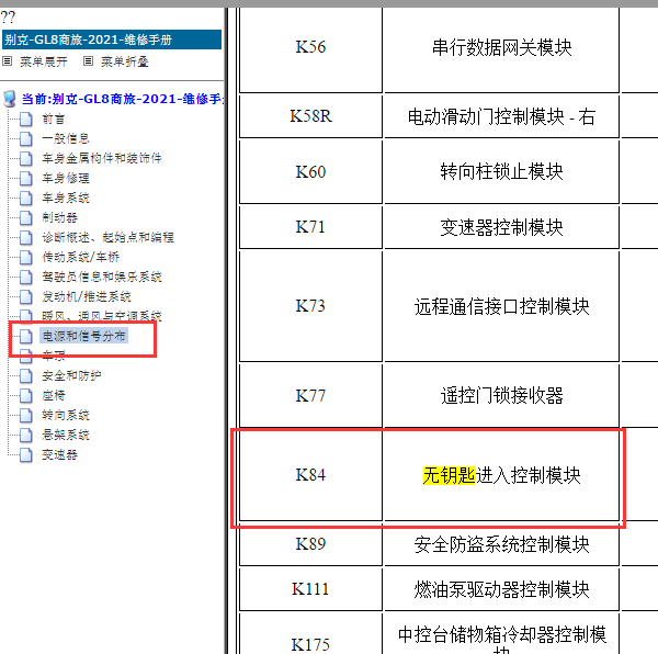 2021年别克GL8智能电脑位置