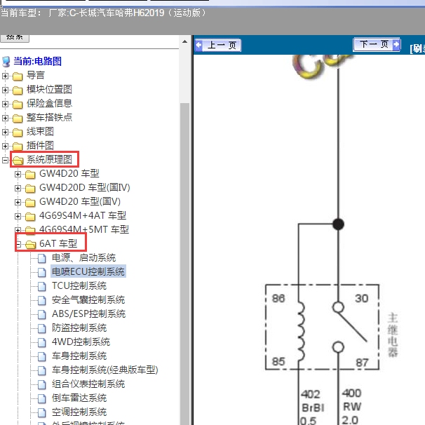 2019年哈弗H6运动版电路图