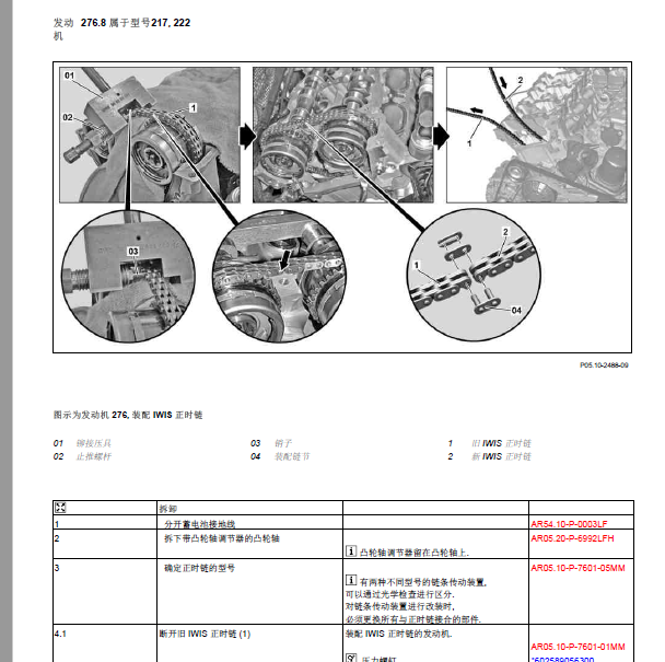 奔驰S400L  276发动机正时资料