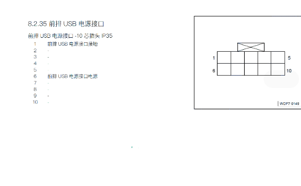 2020年小鹏P7前排USB电压接口定义和电路图