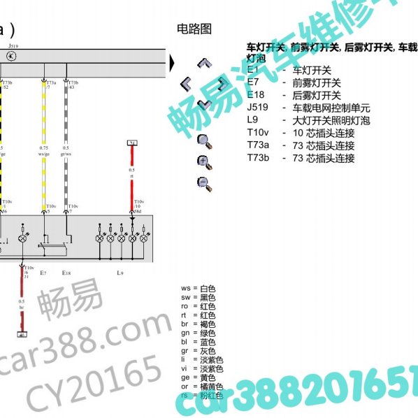 2017年大众朗逸大灯电路图
